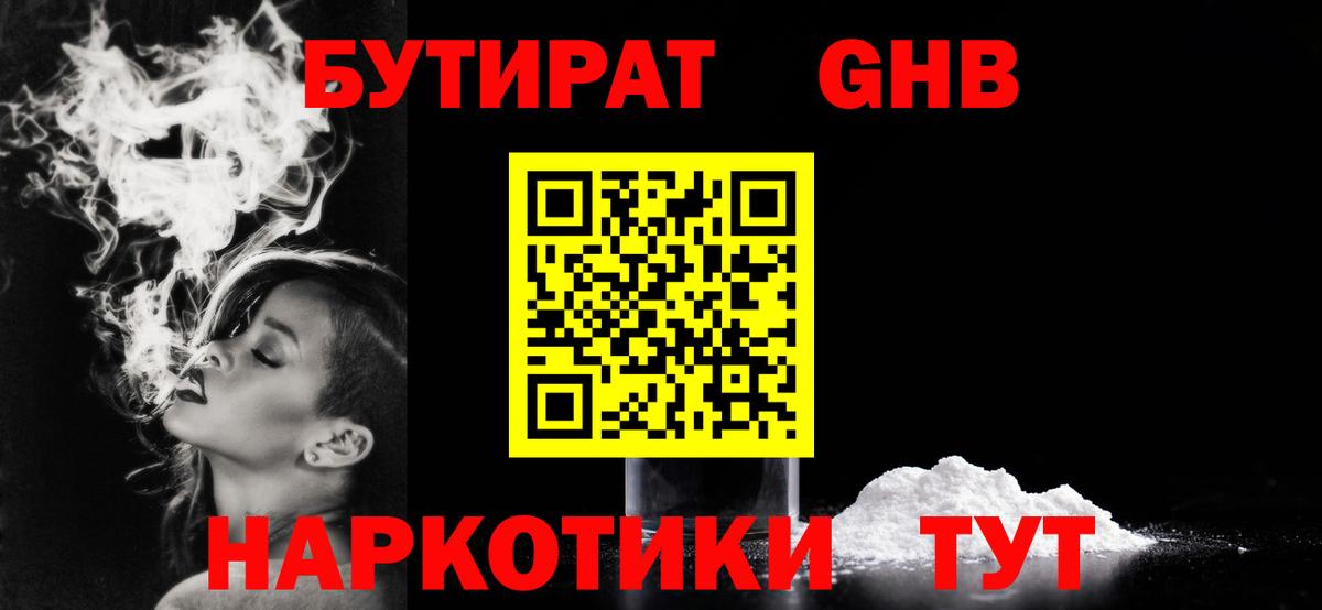 Тосно  БУТИРАТ бутик  Вход с VPN 