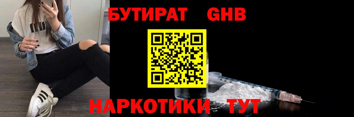 БУТИРАТ буратино Тосно