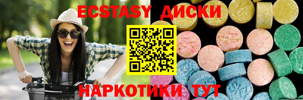 Ecstasy круглые Тосно