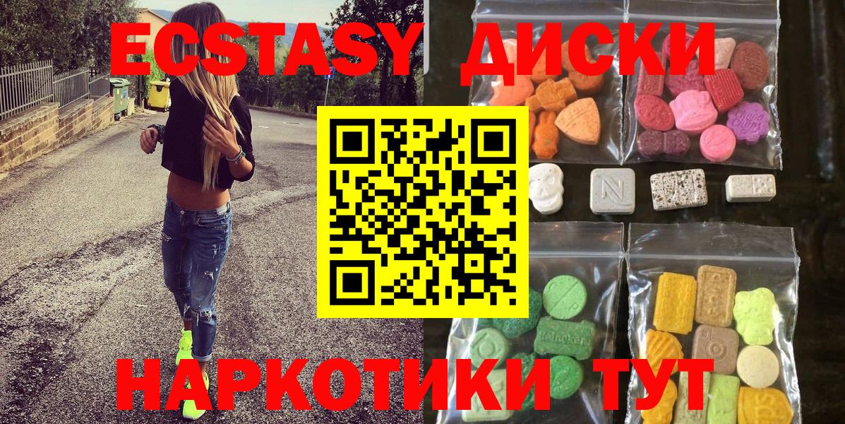 ЭКСТАЗИ  ЭКСТАЗИ 250 мг  Вход с VPN  Экстази MDMA  Тосно 