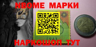 марки nbome Новокубанск