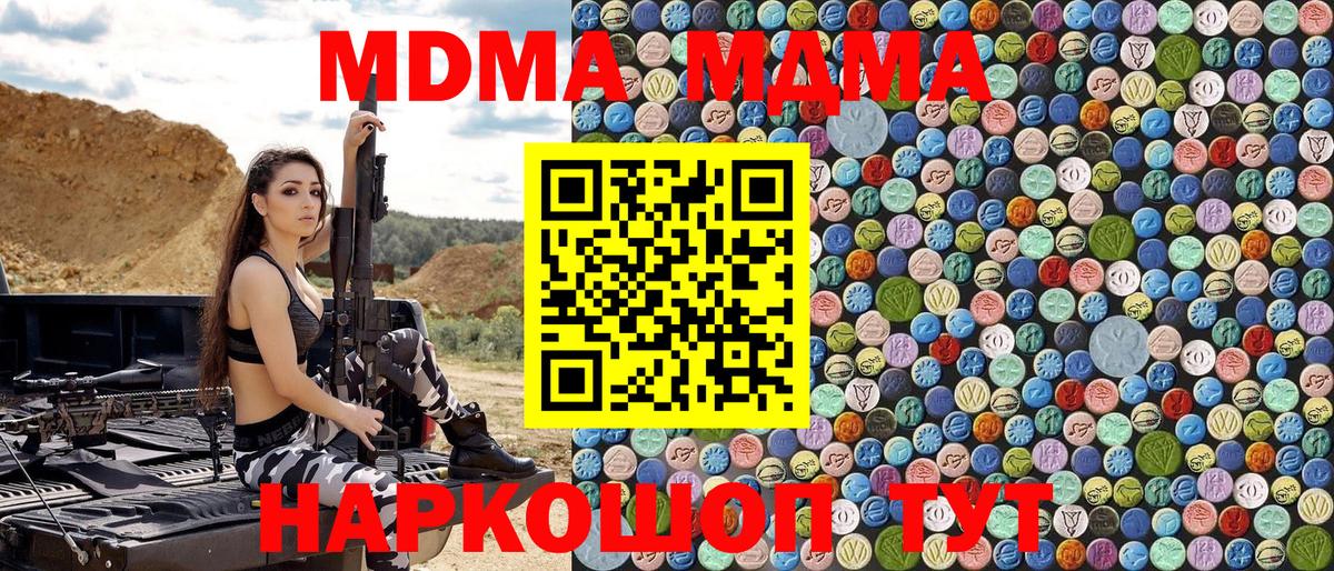 МДМА кристаллы  Вход с VPN  MDMA  Тосно 